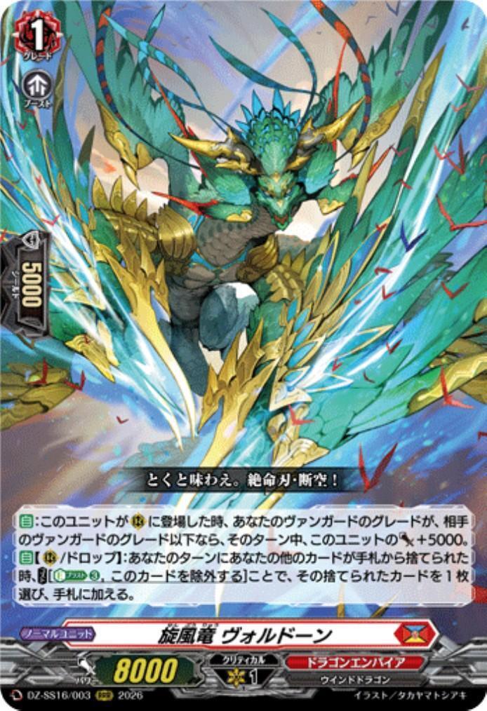 Whirlwind Dragon Voldawn (DZ-SS16/003)