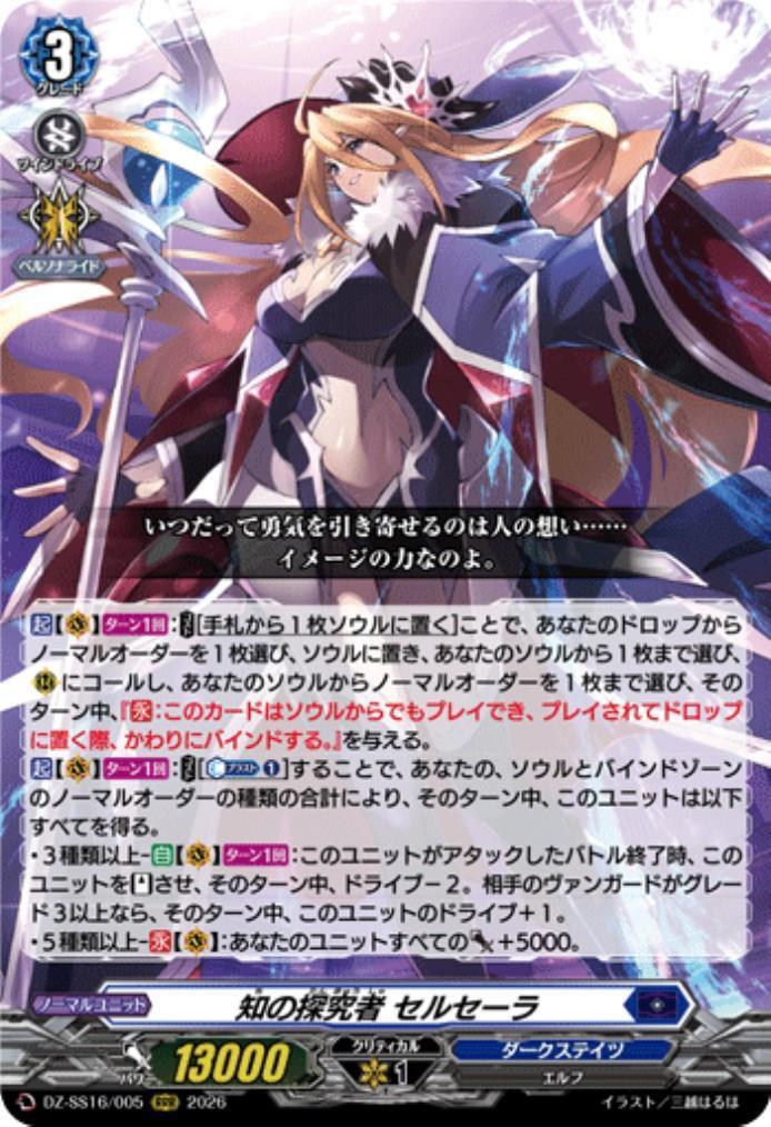 Seeker of Knowledge: Celsera (DZ-SS16/005)