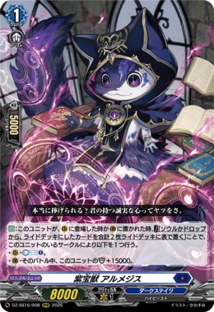 Purple Treasure Beast Almejis (DZ-SS16/008)