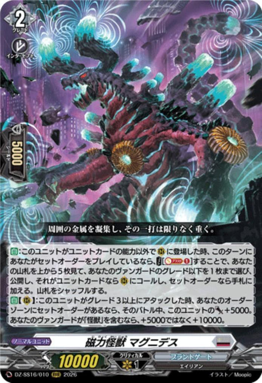 Magnetic Monster Magnides (DZ-SS16/010)