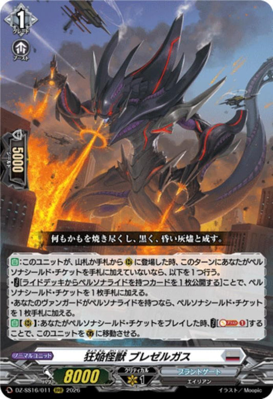 Blazing Flame Monster Blazergas (DZ-SS16/011)