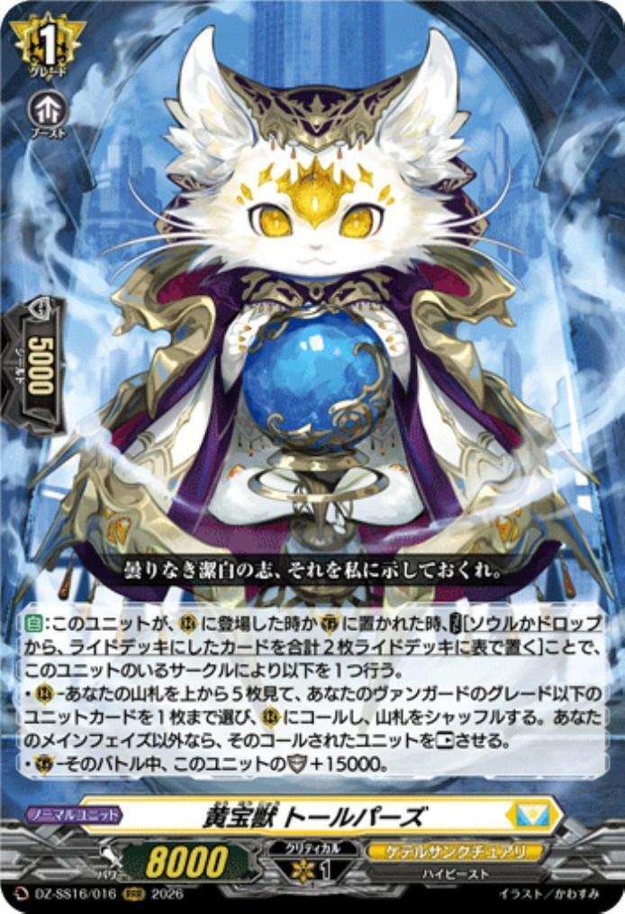 Yellow Treasure Beast Tallperz (DZ-SS16/016)