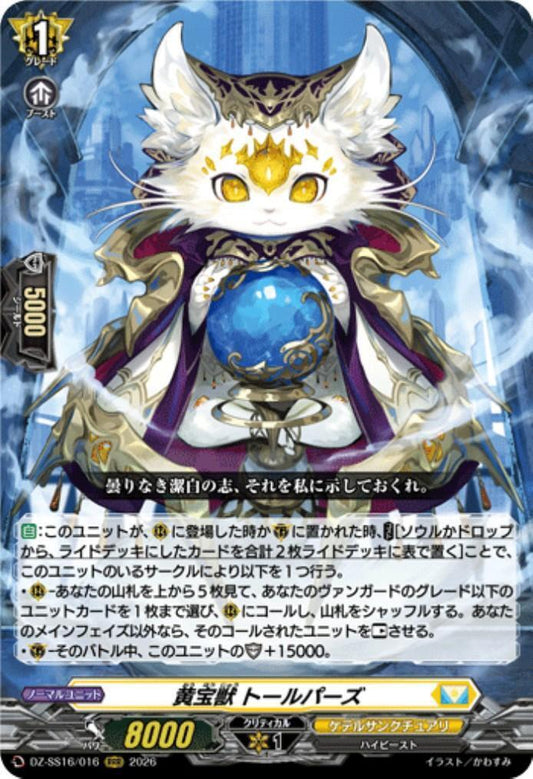 Yellow Treasure Beast Tallperz (DZ-SS16/016)