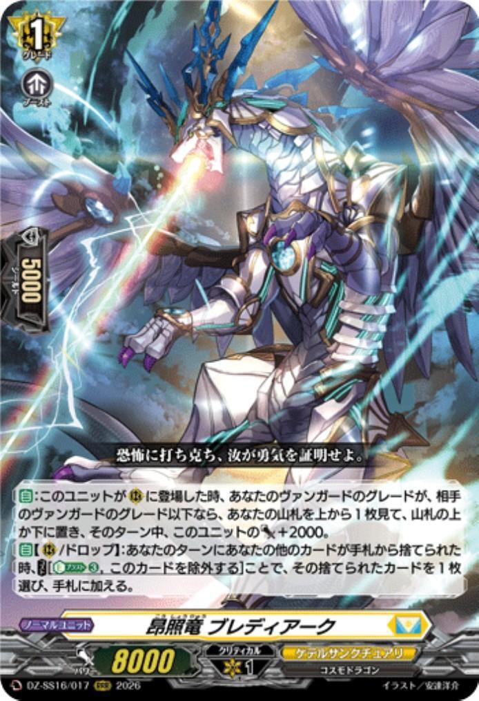 Blazing Dragon Bradyark (DZ-SS16/017)