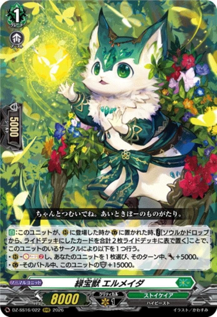 Green Treasure Beast Elmeida (DZ-SS16/022)
