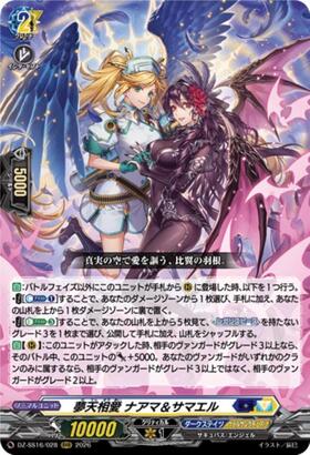 Dreamy Love Naama & Samael (DZ-SS16/028)