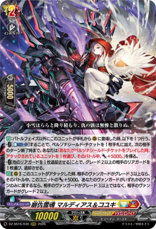 Collapse of the Snow Soul Mardias & Koyuki (DZ-SS16/030)