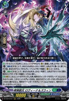 Corpse Hunter's Disaster: Lovina & Zwin (DZ-SS16/031)