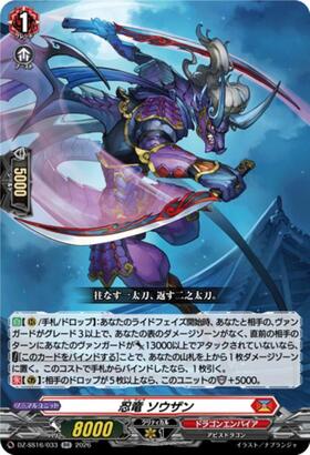 Shinobi Dragon Souzan (DZ-SS16/033)
