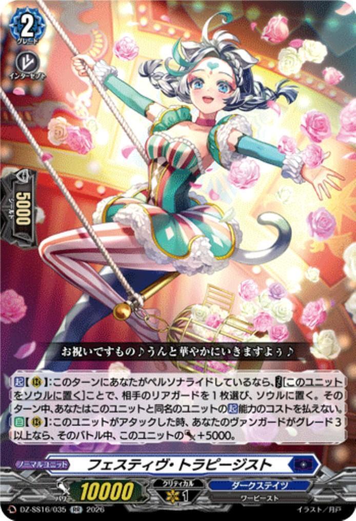 Festive Trapeze Artist (DZ-SS16/035)