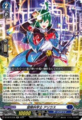 Adventure Scientist Arius (DZ-SS16/036)