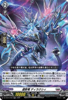 Imaginary Dragon Diluxy (DZ-SS16/039)