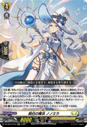 White Magic Nonomira (DZ-SS16/043)