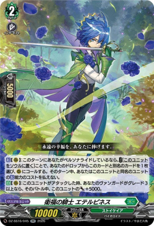Knight of Guardian Fortune Eterpines (DZ-SS16/045)