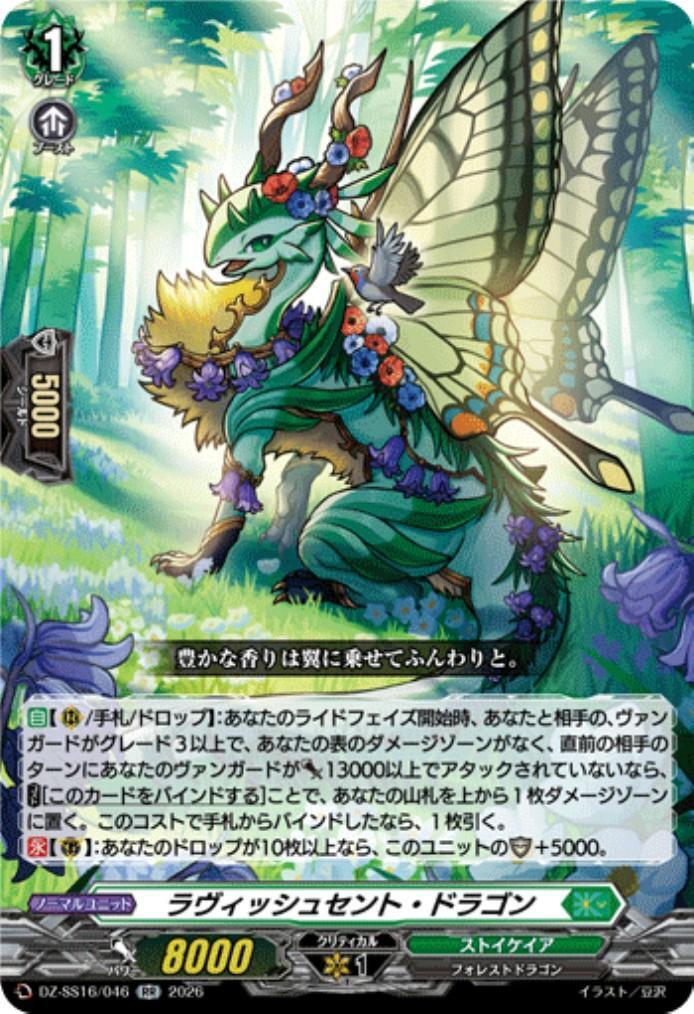 Ravish Saint Dragon (DZ-SS16/046)