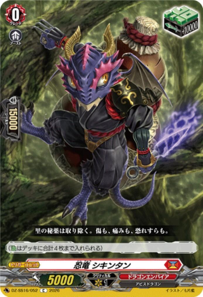 Shinobi Dragon Shikintan (DZ-SS16/052)