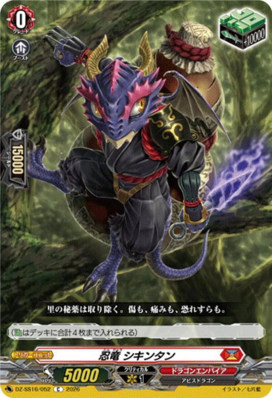 Shinobi Dragon Shikintan (DZ-SS16/052)