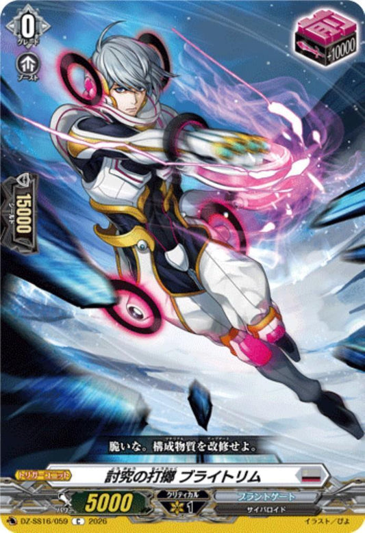 Investigation Strike Bright Rim (DZ-SS16/059)