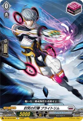 Investigation Strike Bright Rim (C) (DZ-SS16/059)