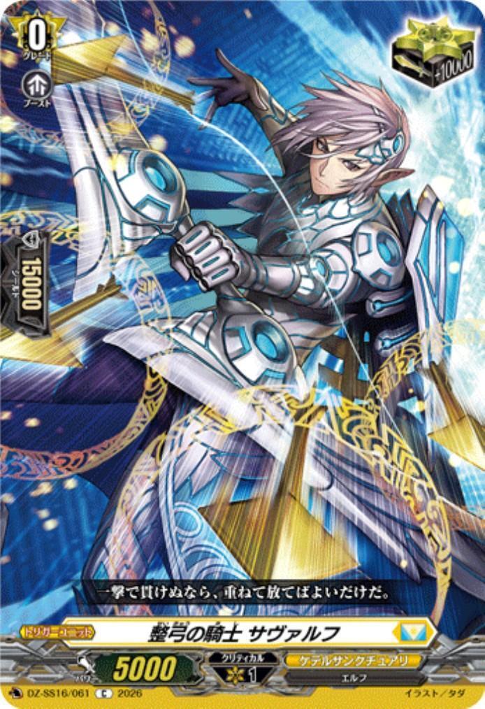 Savalf, the Knight of the Perfected Bow (DZ-SS16/061)