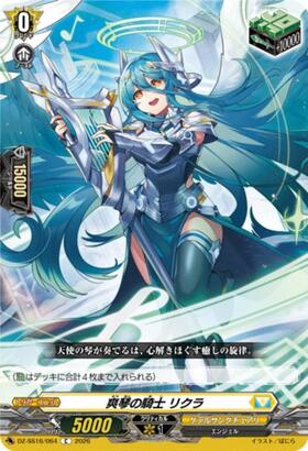 The Knight of the Refreshing Harp, Rikura (C) (DZ-SS16/064)