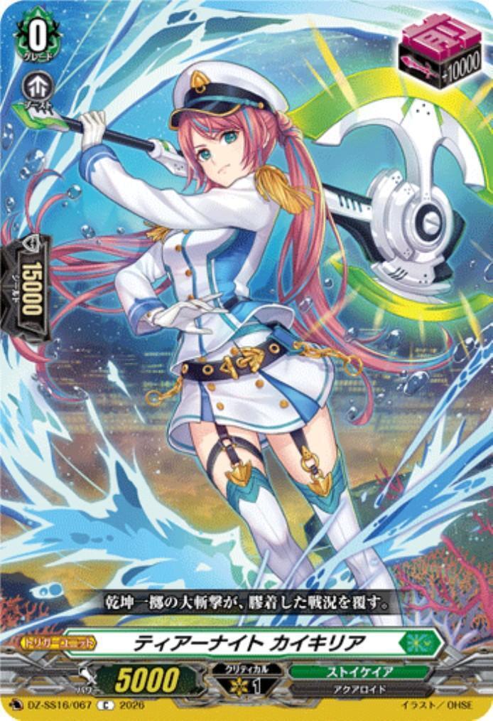 Tear Knight Kaikilia (DZ-SS16/067)