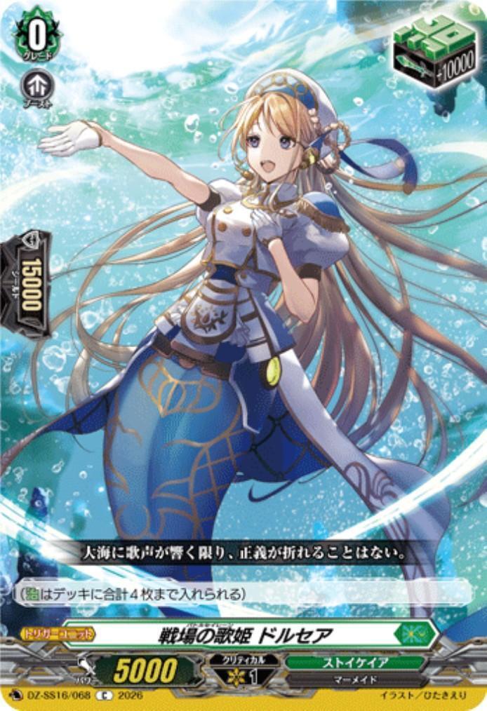 Battlefield Diva Dolcea (DZ-SS16/068)