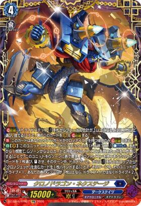 Chrono Dragon Nextage (DZ-SS16/FFR07)