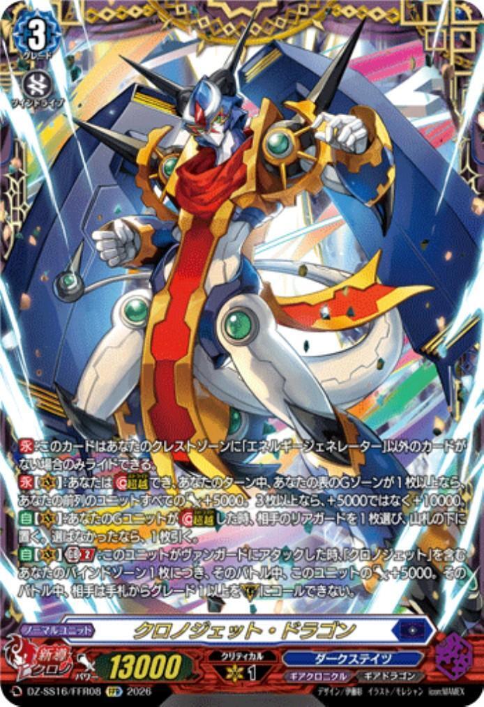 Chronojet Dragon (DZ-SS16/FFR08)