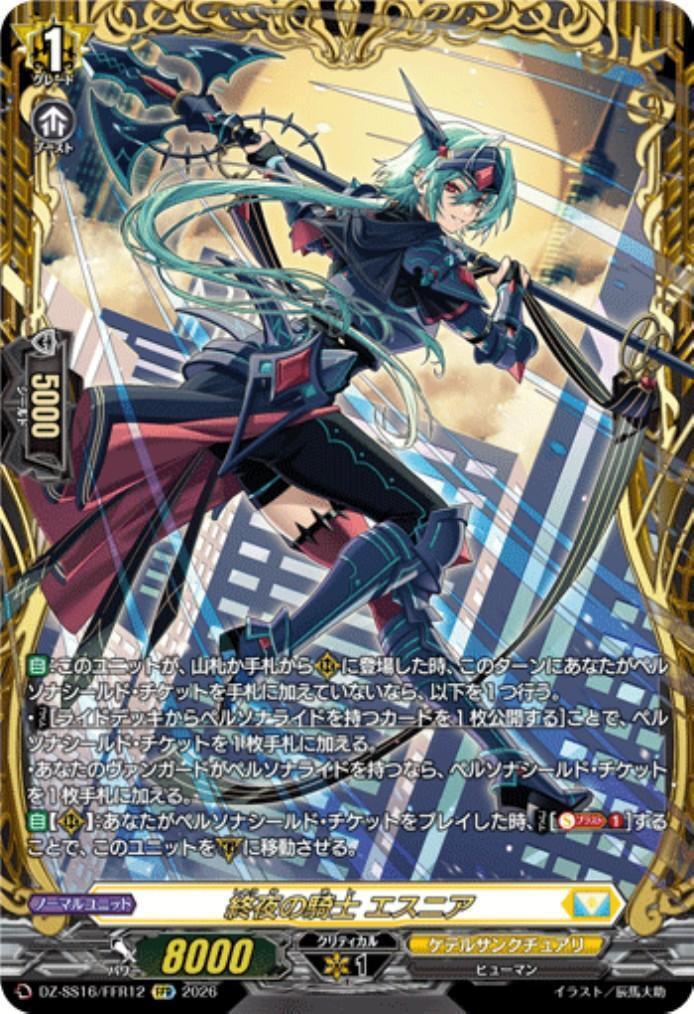 Knight of the Night Esnia (DZ-SS16/FFR12)