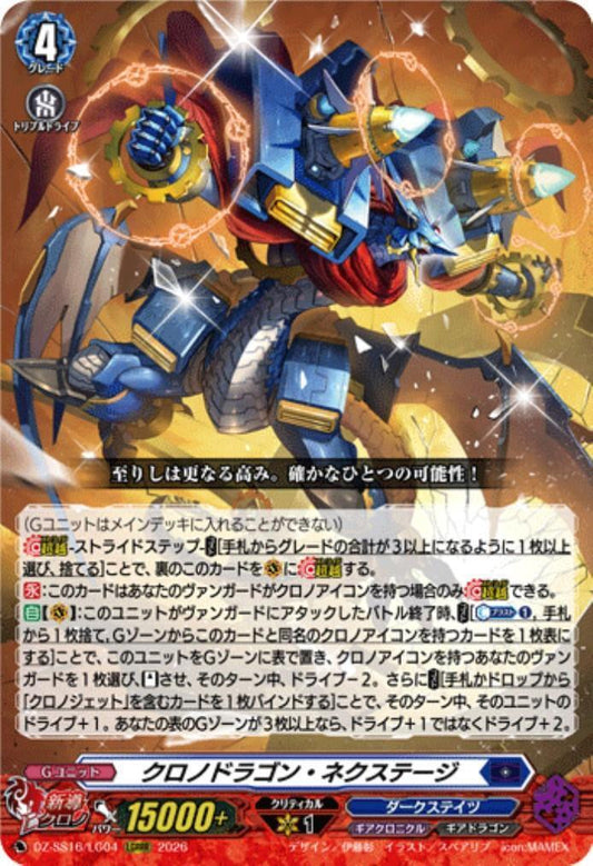 Chrono Dragon Nextage (DZ-SS16/LG04)
