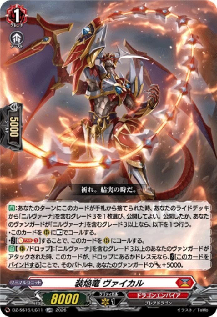 Flame Dragon Vaikal (DZ-SS16/LG11)