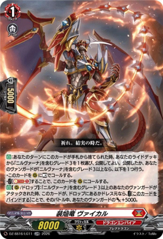 Flame Dragon Vaikal (DZ-SS16/LG11)