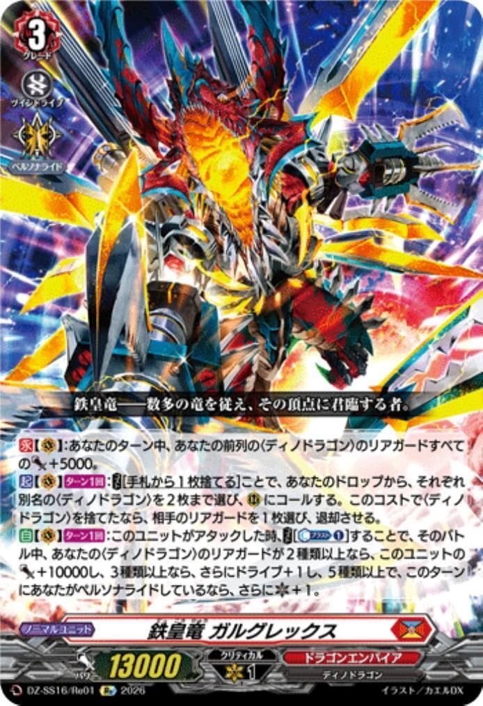 Iron Emperor Dragon Galgrex (DZ-SS16/Re01)