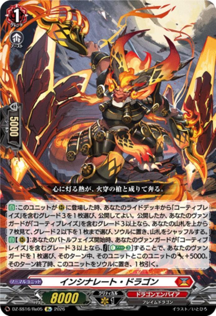 Incinerate Dragon (DZ-SS16/Re05)