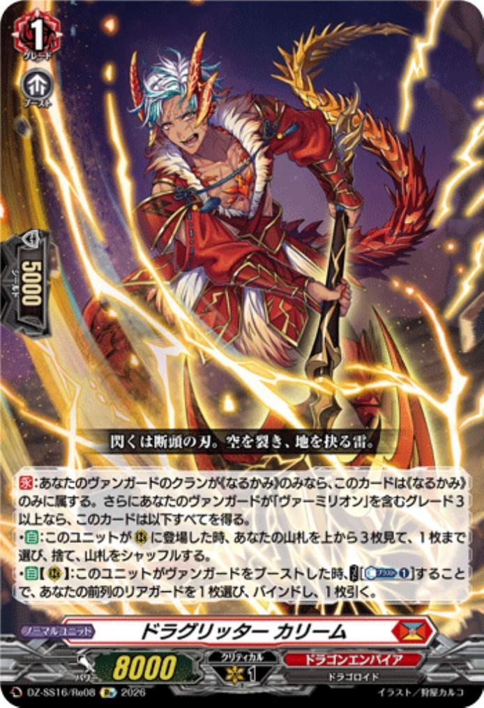 Draglitter Karim (DZ-SS16/Re08)