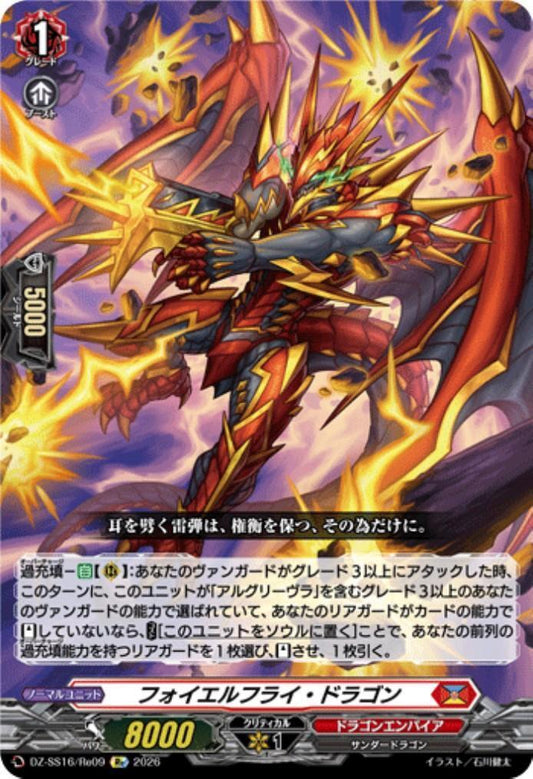 Feuerfly Dragon (DZ-SS16/Re09)