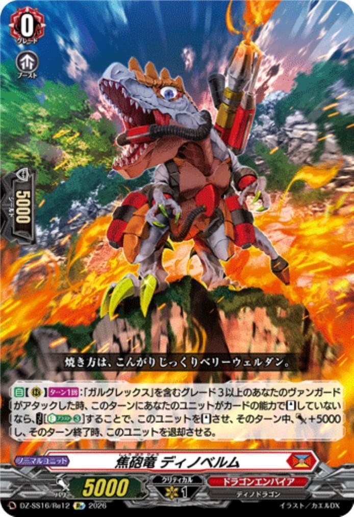 Scorching Cannon Dragon Dinobelum (DZ-SS16/Re12)