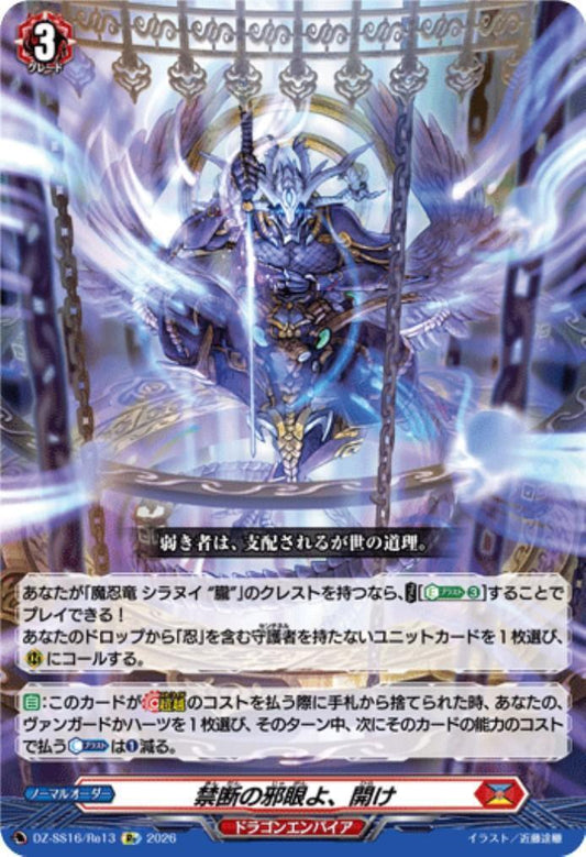 Open, forbidden evil eye (DZ-SS16/Re13)