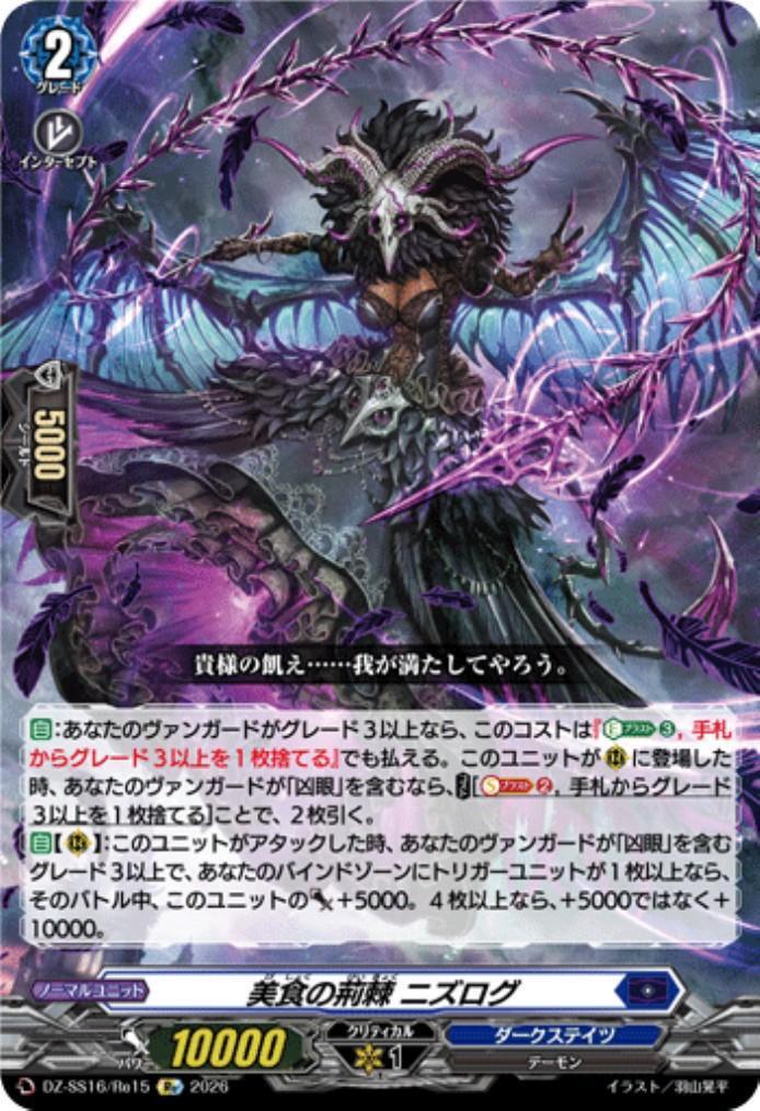 Gourmet Thorns Nizlog (DZ-SS16/Re15)
