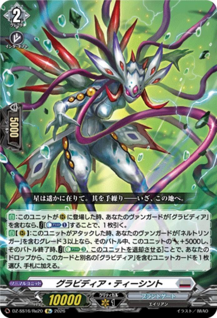 Gravidia Teasint (DZ-SS16/Re20)