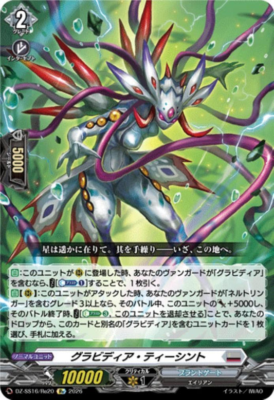 Gravidia Teasint (DZ-SS16/Re20)