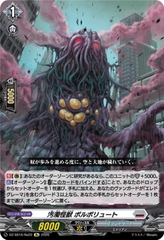 Pollution Monster Polpolute (DZ-SS16/Re22)