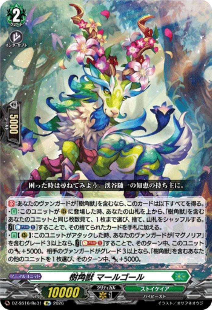 Tree-horned beast Margol (DZ-SS16/Re31)