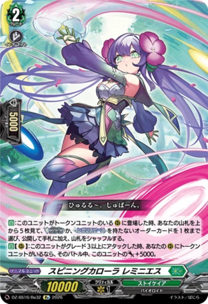 Spinning Corolla Remini S (DZ-SS16/Re32)