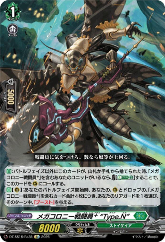 Megacolony Combatant? “Type.N” (DZ-SS16/Re35)