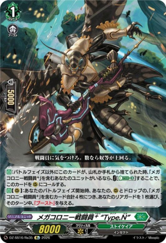 Megacolony Combatant? “Type.N” (DZ-SS16/Re35)