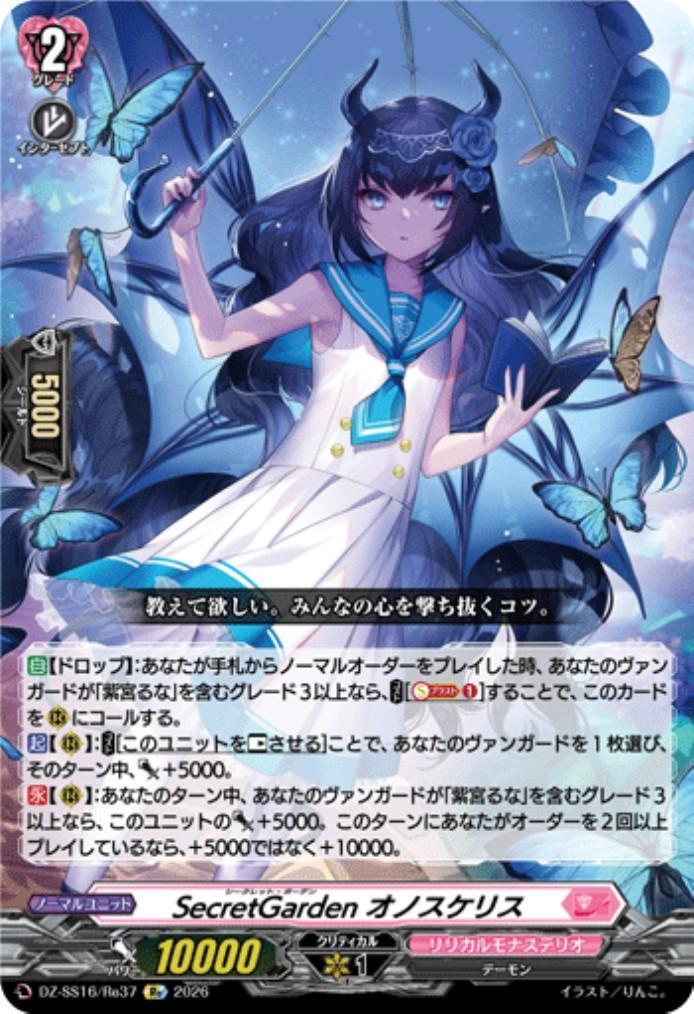 SecretGarden Onosukeris (DZ-SS16/Re37)