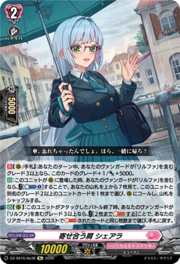 Shoulders touching Sharela (DZ-SS16/Re38)