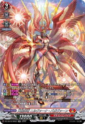 Heavenly Wheel Divine Dragon Nirvana Bhagavan (DZ-SS16/SR02)